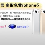 iPhone 6有何新功能？ NFC、無線充電、LTE 6…