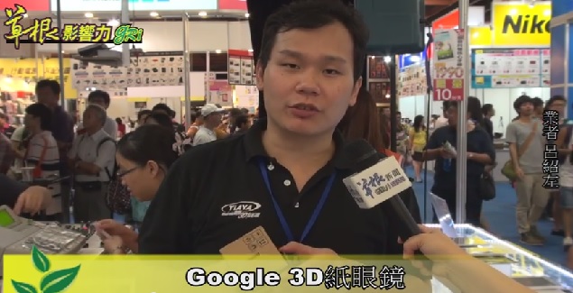 Google 3D紙眼鏡