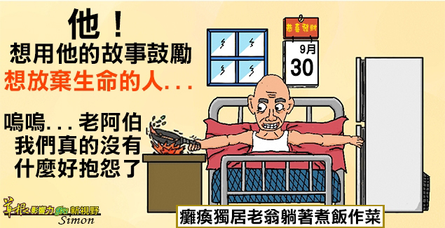 癱瘓獨居老翁躺著煮飯炒菜