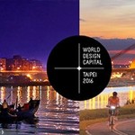 台北獲2016世界設計之都　國際媒體列為必遊城市
