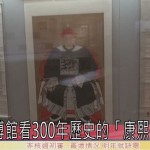 到台博館看300年歷史的「康熙臺灣輿圖」
