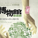 518博物館日 用旅遊發現永續台灣