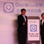 中華電信推出Qmi 即時通 主推行動辦公