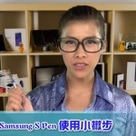Samsung Note series S Pen Trick 三星 Note 系列 觸控筆密技