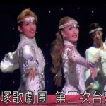寶塚歌劇團  第二次台灣公演
