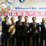 商圈善用Beacon 成功提升來客率