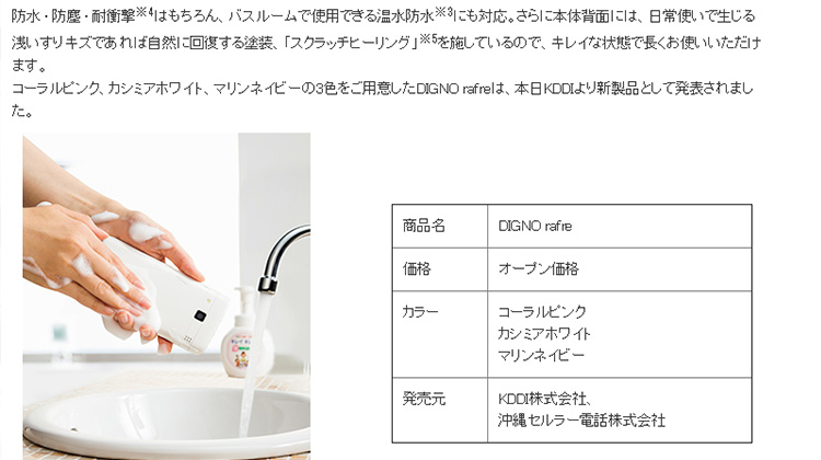 全球首隻可洗式手機將在日本上市