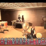 朱宗慶打擊樂團將推出《第五種擊聲》