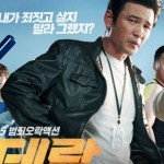 《老手》：改寫韓國電影史