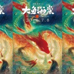 大魚海棠：中國式神話、中國式動畫