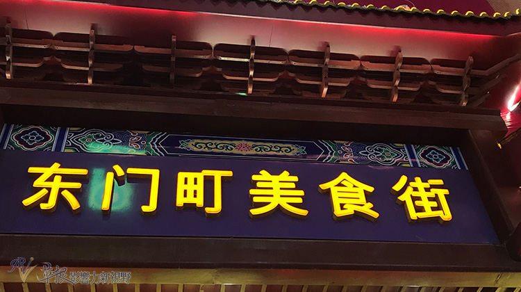 深圳“東門町”——吃貨們不可錯過的美食天堂