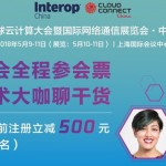 科技界女性精英5月聚首全球雲計算大會中國站