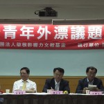 台灣青年外漂議題調查