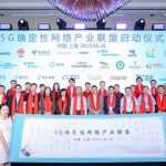 華為與30多家產業夥伴成立5G確定性網絡產業聯盟及產業創新基地