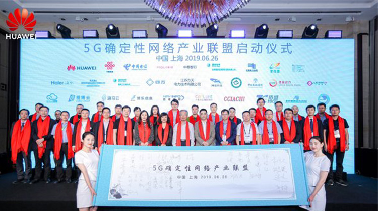 華為與30多家產業夥伴成立5G確定性網絡產業聯盟及產業創新基地
