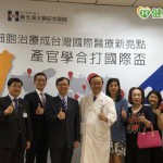 台灣國際醫療新亮點　《特管法》促生細胞治療產業鏈