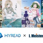 I. Meisters在HyRead ebook電子書店發售12部作品共17本電子書