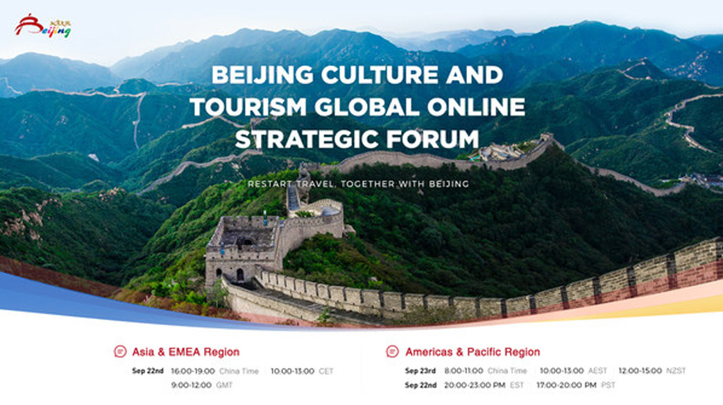 北京文化旅遊局透過全球網上策略論壇為旅遊復蘇領航
