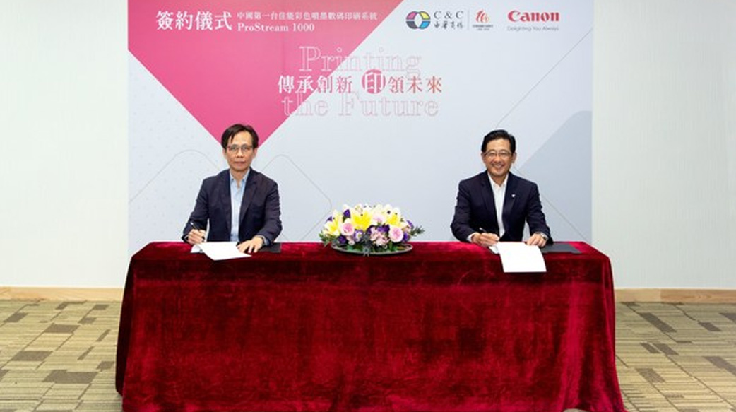 佳能香港與中華商務聯合印刷建立戰略性夥伴關係