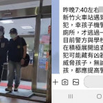 高中少女在新竹火車站 險遭陌生男子性侵！機警求援順利脫身，家長：上下學要提高警覺