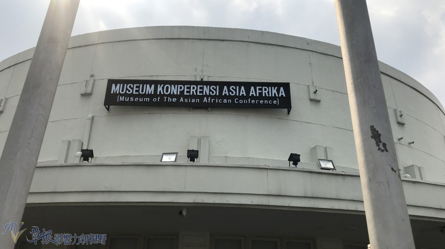 爪哇驚奇(二三)  萬隆亞歐會議紀念博物館