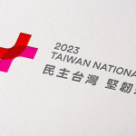 民進黨還不建立台灣共和國？