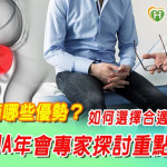 海福刀有哪些優勢？如何選擇合適的患者？　皆為TUA年會專家探討重點！