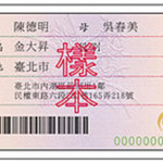 是否該附上身分證？讓一場用［新法］罷綠立委行動給我們答案