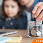 家庭教育預算怎麼做？