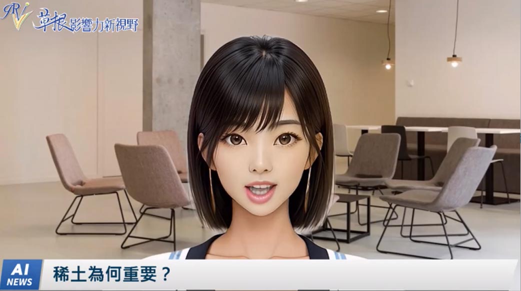 《AI播報》稀土為何重要？