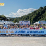 「第九屆為癌而跑」「腸」長久「九」：癌友回娘家　抗癌營養不間斷