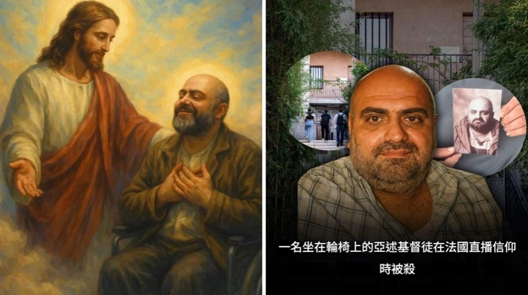 逃離種族迫害卻未能逃過宗教仇殺 伊拉克身障網紅在法國TikTok直播傳福音時遇害