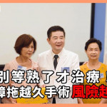 破解白內障常見迷思！眼科醫曝治療時機　選人工水晶體考量「這些重點」