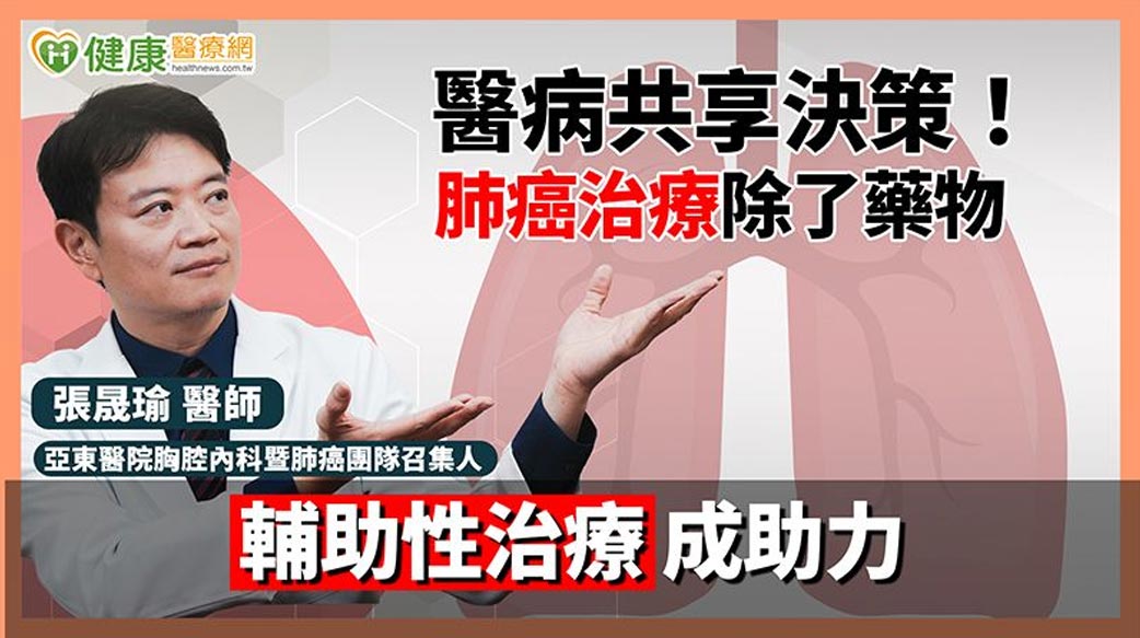 肺癌化療中斷危機！醫師揭白血球數值低下風險　如何聰明補充營養是關鍵