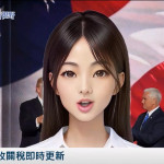 《AI播報》川普徵收關稅即時更新