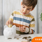 【精算媽咪的家計簿】培養孩子五種金錢直覺感，錢成為思考力而非壓力