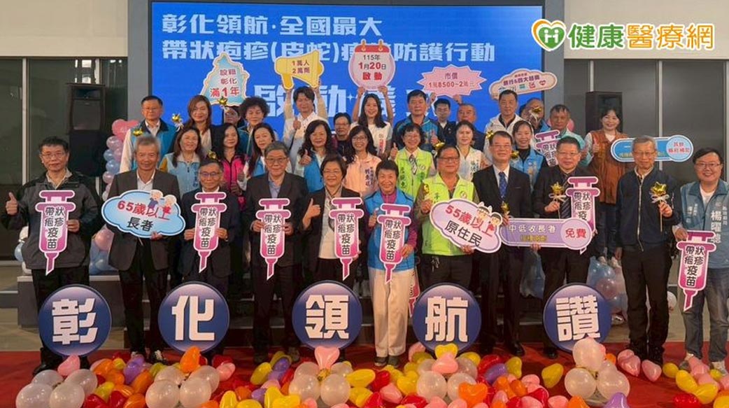高齡防護新里程！彰縣推動皮蛇疫苗補助　助長者遠離隱形疼痛