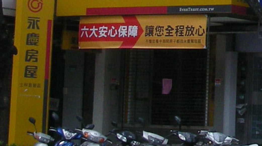 假澄清、真抹黑，永慶重賠信義房屋