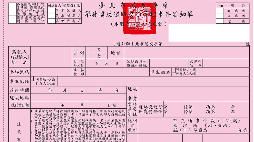 不覺違規卻忽地天外飛來罰單會是什麼莫名感覺？