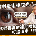 夜間眩光為何成隱形視力殺手？醫揭「多元用眼需求」治療新趨勢