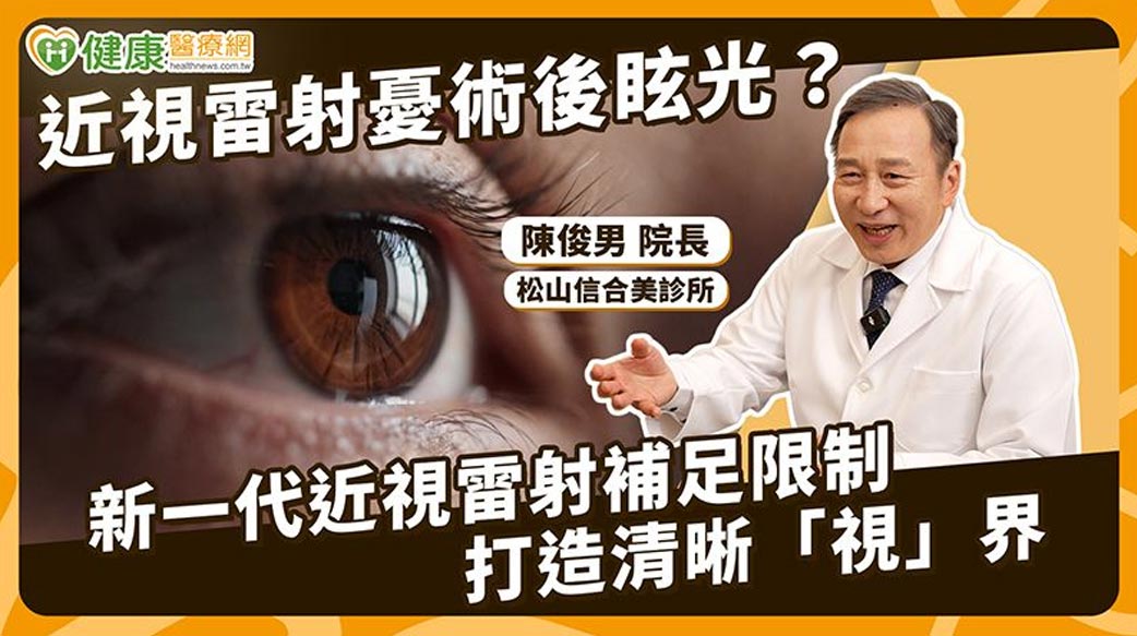 夜間眩光為何成隱形視力殺手？醫揭「多元用眼需求」治療新趨勢