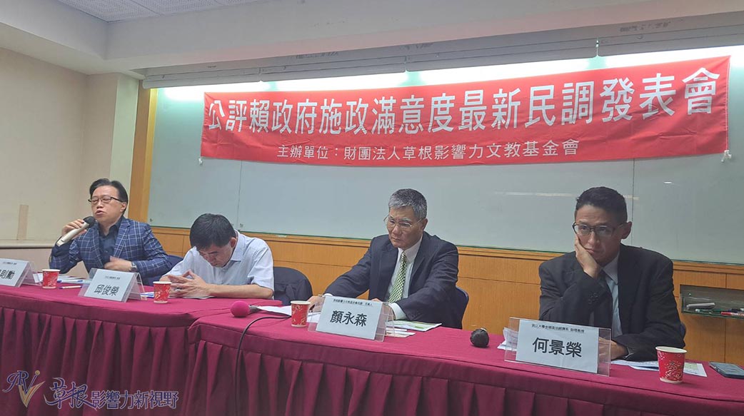 公評賴政府施政滿意度 最新民意調查結果公布