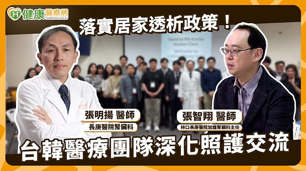 透析和生活品質只能二選一？醫列「這3點」也可納評估　1時機就要提早規劃