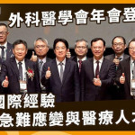【2026外科醫學會年會】台灣外科醫學會年會再獲突破！建立跨國交流機制　聚焦人才培育與AI應用導入