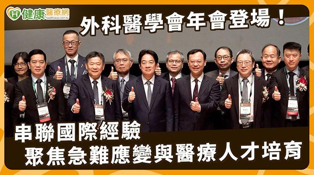 【2026外科醫學會年會】台灣外科醫學會年會再獲突破！建立跨國交流機制　聚焦人才培育與AI應用導入