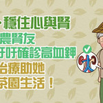 【控鉀・穩住心與腎】8旬茶農腎友氣喘吁吁確診高血鉀　積極治療助她重返茶園生活！