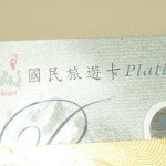 國旅卡並非公務員福利，早就需要改革