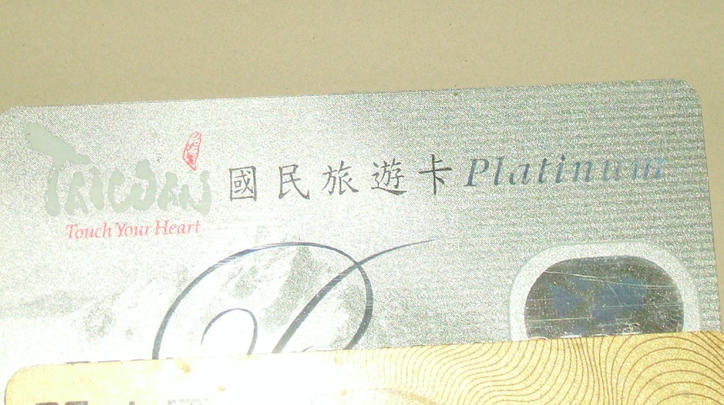 國旅卡並非公務員福利，早就需要改革