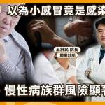 別等嚴重才就醫！RSV一年四季都可能感染　醫揭長者重症警訊