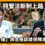 特管法新制上路滿半年！微整形醫美邁向系統化培訓　跨科合作拓展多元發展